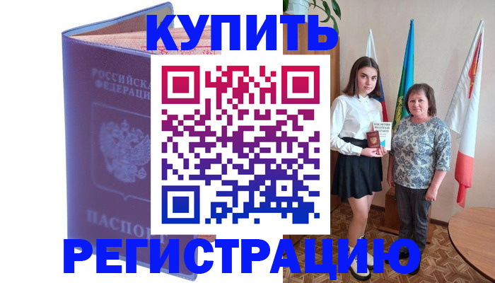 временная регистрация надежно в Ишимбае