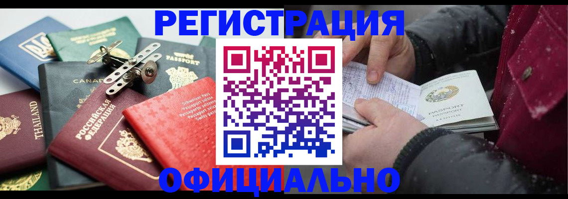 прописка иностранных граждан в Ишимбае