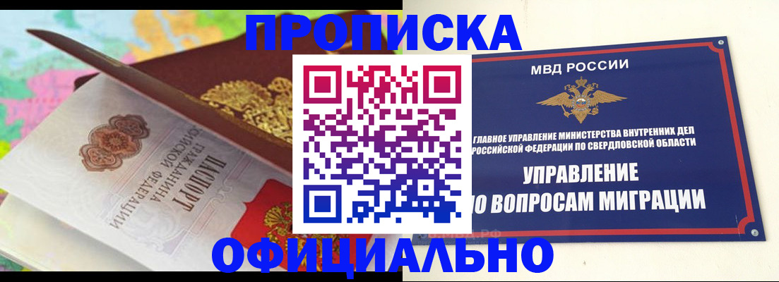 прописка в квартире в Ишимбае