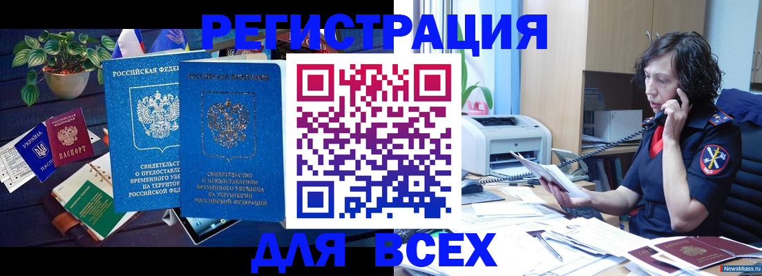 временная регистрация недорого в Ишимбае